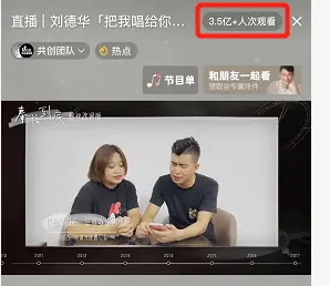 刘德华线上演唱会两小时观看人次破3.5亿网友:永远的男神