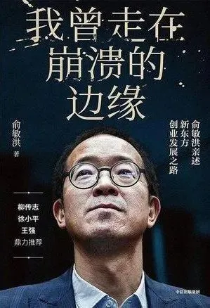 俞敏洪：未来尽管不确定，但一定有新的东西在等着你