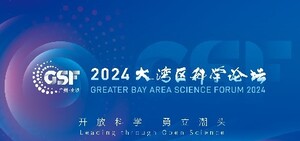 2024大湾区科学论坛