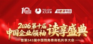 第十届中国企业领袖读享盛典盛大启幕