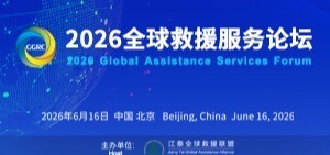 第十二届中国企业走出去风险发布会