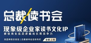 总裁读书会