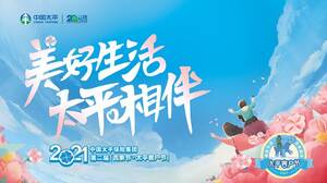 第二届“吉象节·太平客户节”闪耀启幕