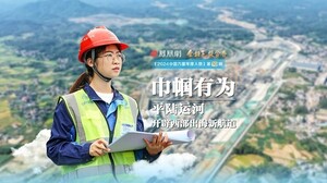 中国力量第10期｜巾帼有为，平陆运河开辟西部出海新赛道