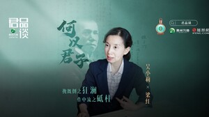 对话梁启超孙女梁红：恪守百年的君子之约