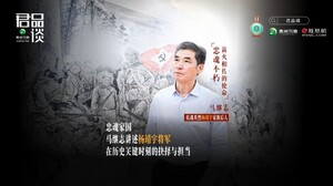 对话马继志：风雪长白，忠魂家国