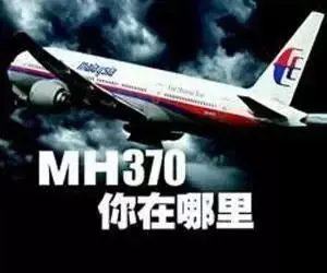 马航mh370最新消息（马航mh3702020年最新消息） 第4张