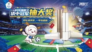欧洲杯观赛利器,空调品牌排行榜前十名的科龙给你激爽体验-科龙空调国内排名第几