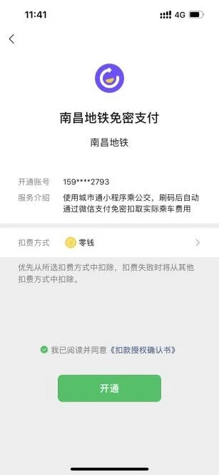 用微信小程序可以坐地铁啦！——南昌地铁开通微信小程序乘车1