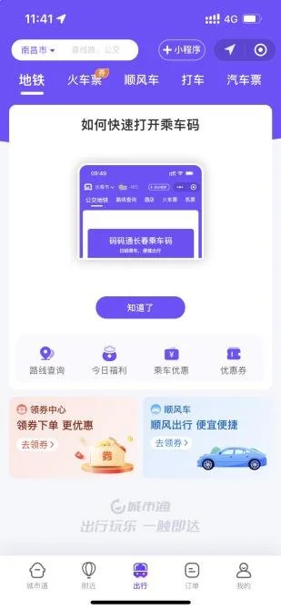 用微信小程序可以坐地铁啦！——南昌地铁开通微信小程序乘车2