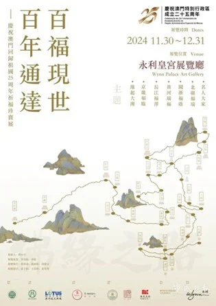 庆澳门回归25周年《佛缘之路》展观感
