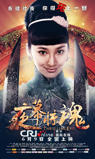 《夜幕惊魂》将映张翰变屌丝 吴佩慈持刀笑容诡异惊悚