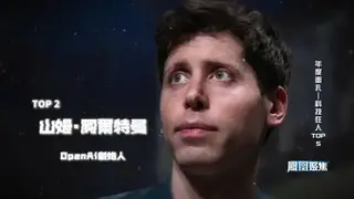 山姆·阿尔特曼，2024年科技狂人榜第二名，生成式人工智能赛道的领头羊