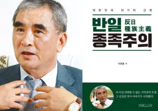 前首尔大学教授李荣熏及2019年出版并引发争议的畅销著作《反日种族主义》。