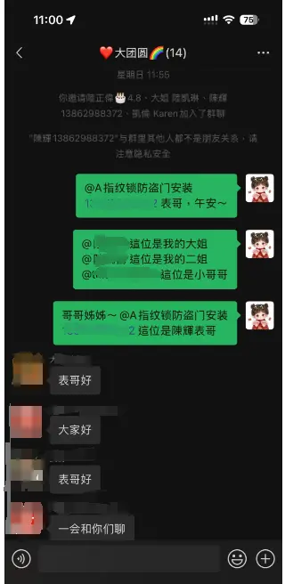 寻亲成功后家人拉了微信群。图/受访者提供