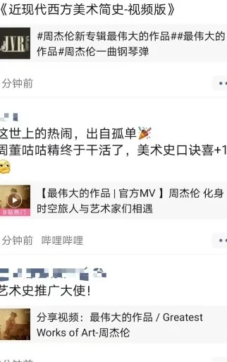 周杰伦新歌细节：歌词致敬梵高常玉徐志摩等中外艺术家