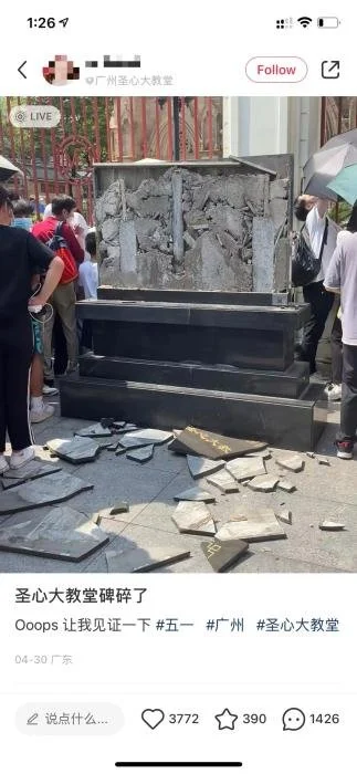 网友发帖称广州圣心大教堂文物保护碑碎了。 网络截图