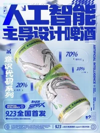 雪花推出国内第一款元宇宙啤酒？SuperX意识代码系列