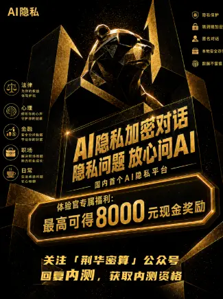 首發内測招募！不怕洩密的安全AI來了，前200名體驗官專享多重福利