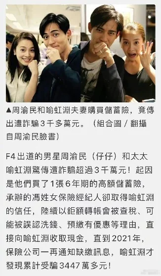 周渝民夫妻遭保险诈骗 涉案金额约合人民币775万