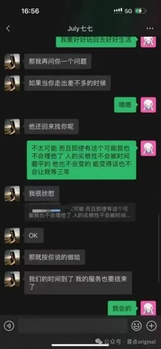 一位顾客提供的与七七的聊天截图，七七最终“骂”醒了“恋爱脑”。