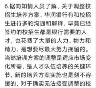 网传华润银行“违约管培生事件”新进展：有人买水军四处举报？｜银行财眼