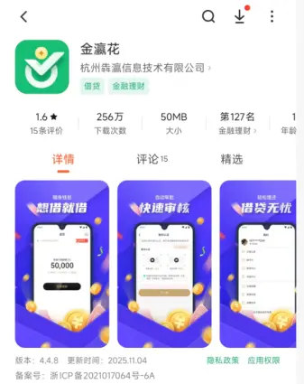 被指收取砍头息、暴力催收 金瀛分期遭消费者投诉2万次仍隐身(图6)