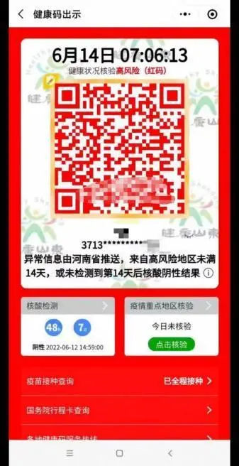 健康码被“赋红码” 图片来自封面新闻