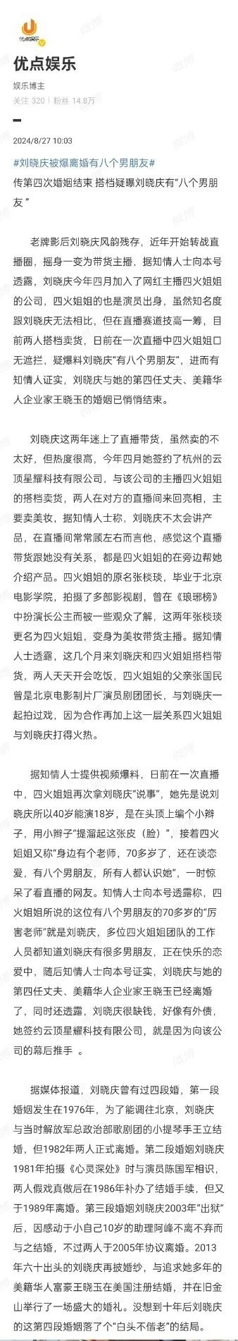 刘晓庆被曝疑有八个男朋友 网传其第四次婚姻已结束