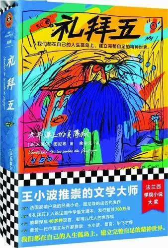 怎么可以错过（鲁滨逊漂流记好词好句）鲁滨逊漂流记好词好句摘抄及感悟 第2张