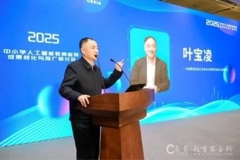 2025中小学人工智能教育应用成果转化与推广研讨会在天津成功举办