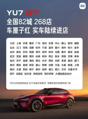 小米YU7 GT实车今日到店！车厘子红配色亮相：5月底正式发布