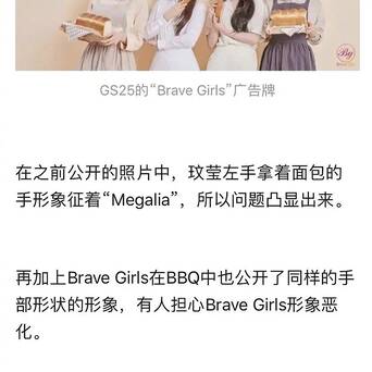 韩女团bravegirls海报手势被指厌男,品牌方表示将重拍