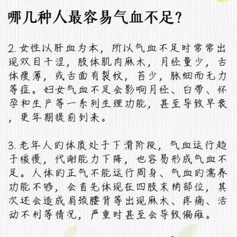 气血不足 身体会有哪些表现 凤凰网