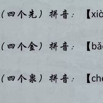 长知识 中国最牛的36个汉字 你能认出几个 凤凰网历史 凤凰网