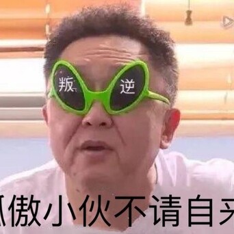 于謙表情包,今天也要抽菸喝酒燙頭哦!