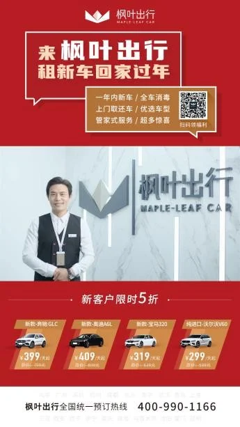 枫叶出行同分众传媒强强联手！“车好、价格好、服务更好”口口相传