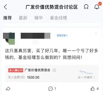 截圖：基金產(chǎn)品討論區(qū)
