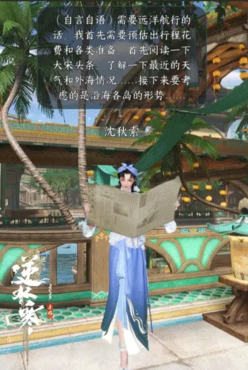 她的位置，在 2.3 赛季即将更新的海洋国风开放地图【澜都】的满堂街附近