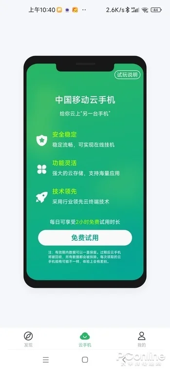 云电脑见多了云手机你玩过吗？移动云手机体验-手机云电脑具体操作步骤