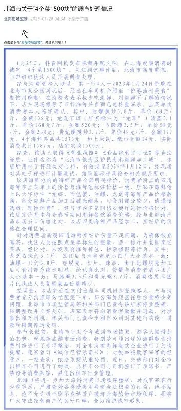 当地市场监管部门调查结论
