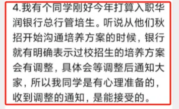 网传华润银行“违约管培生事件”新进展：有人买水军四处举报？｜银行财眼