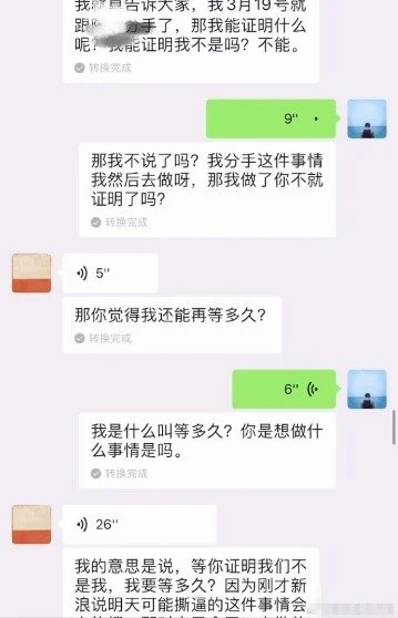 张铭恩方曝光胡冰卿徐璐聊天记录 时隔两年否认出轨传闻