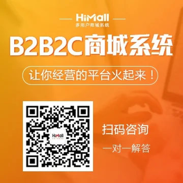 最会分销的多用户商城系统，HiMallV3.2全新上线-多商户商城app源码