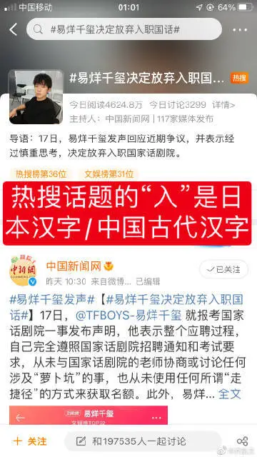 易烊千玺放弃入职国话疑似出现“阴阳话题” 网友质疑其公关