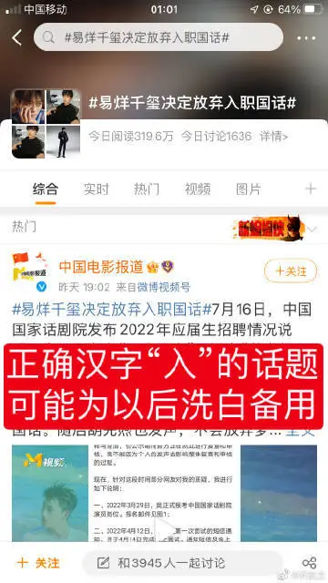易烊千玺放弃入职国话疑似出现“阴阳话题” 网友质疑其公关