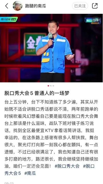 舞台是我的救命稻草，穿着蓝色跑腿制服登台的脱口秀演员南瓜遗憾离场！