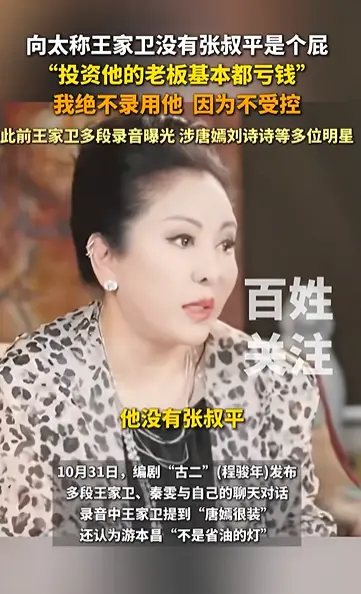 向太談王家衛：我絕不錄用他,投資他的基本都虧錢