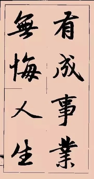赵孟頫行书集字：格言对联欣赏_凤凰网