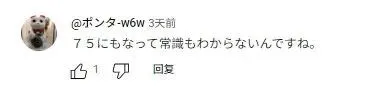 （截圖來自日本網友評論）